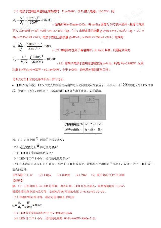 2017中考物理试题汇编与解析：电功率和电热 安全用电（39页）