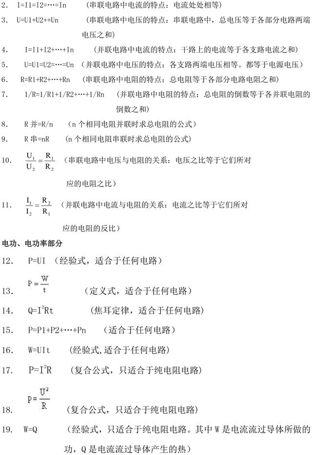 初中物理电学知识点总结，重难点全面解析，物理高分必备！