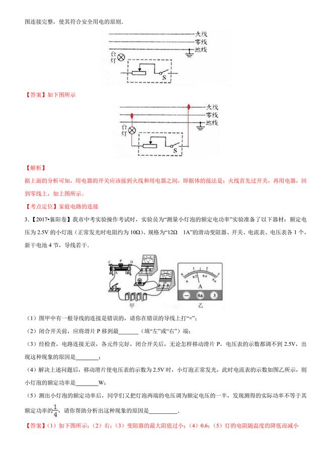 2017中考物理试题汇编与解析：电功率和电热 安全用电（39页）