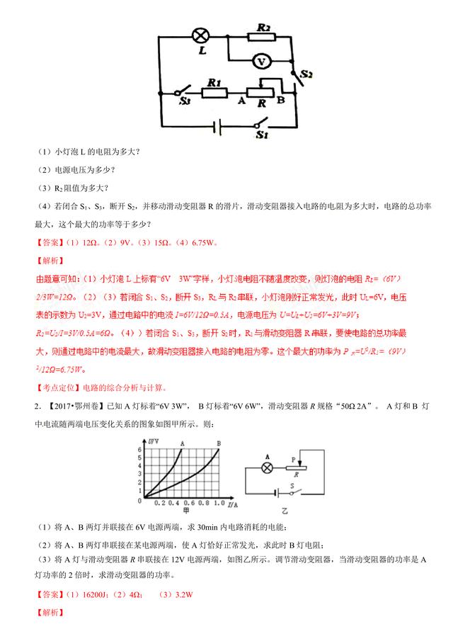 2017中考物理试题汇编与解析：电功率和电热 安全用电（39页）