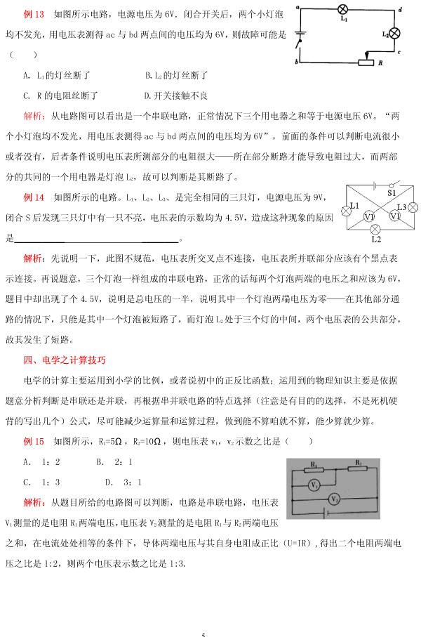 初中物理电学知识点总结，重难点全面解析，物理高分必备！