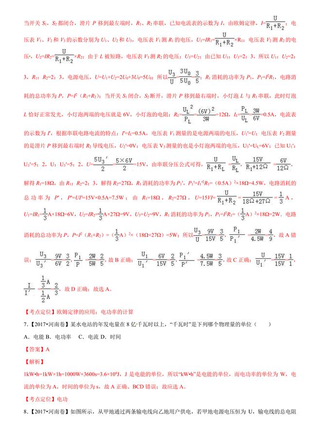 2017中考物理试题汇编与解析：电功率和电热 安全用电（39页）