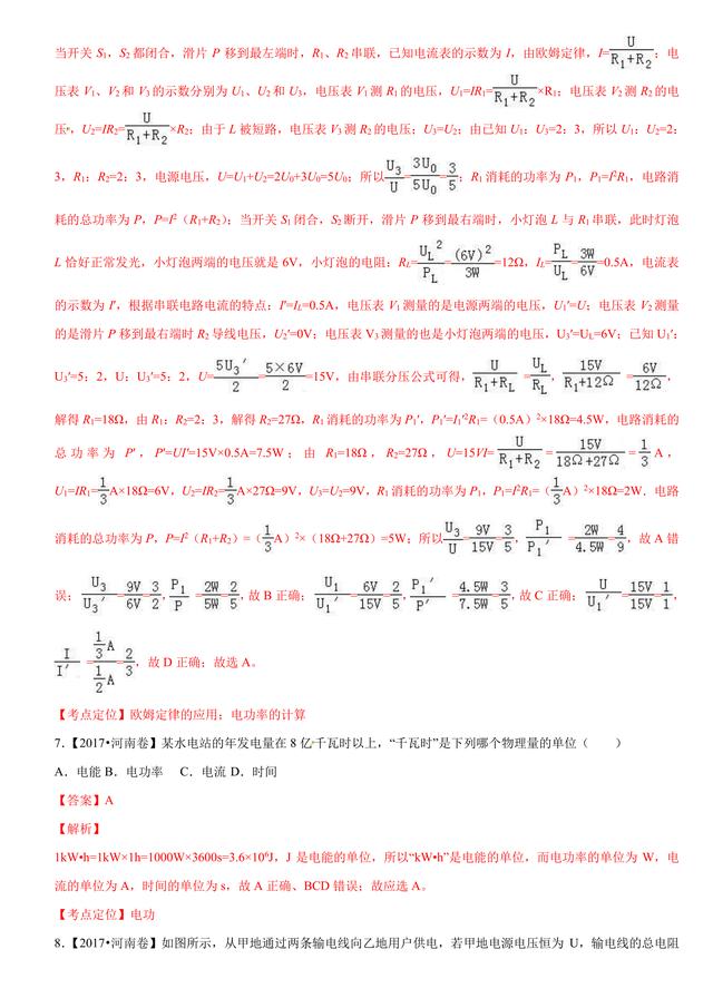 2017中考物理试题汇编与解析：电功率和电热 安全用电（39页）