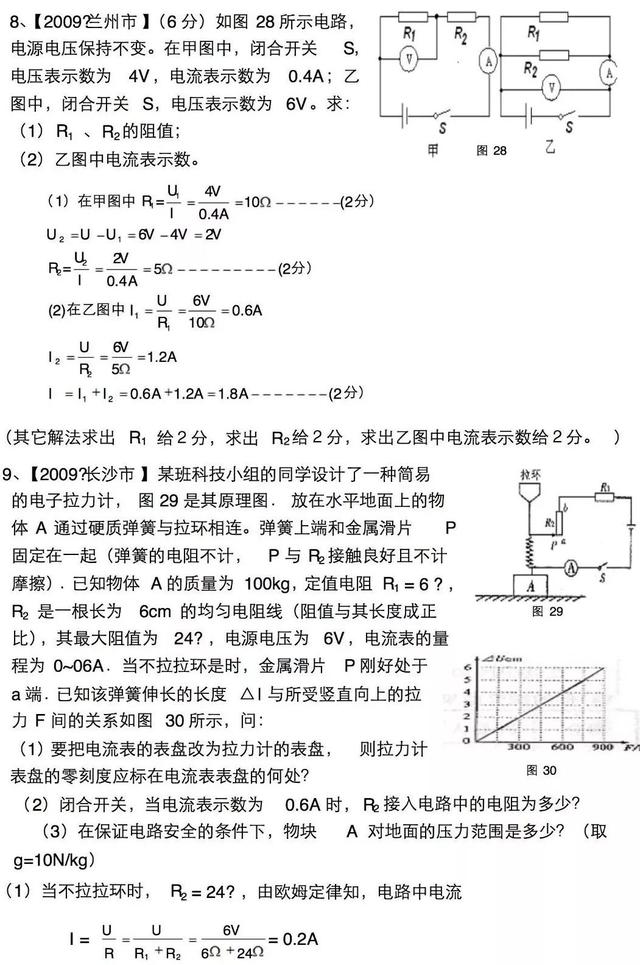 初中物理电学重难点分析，包含历年中考真题，错过可惜！