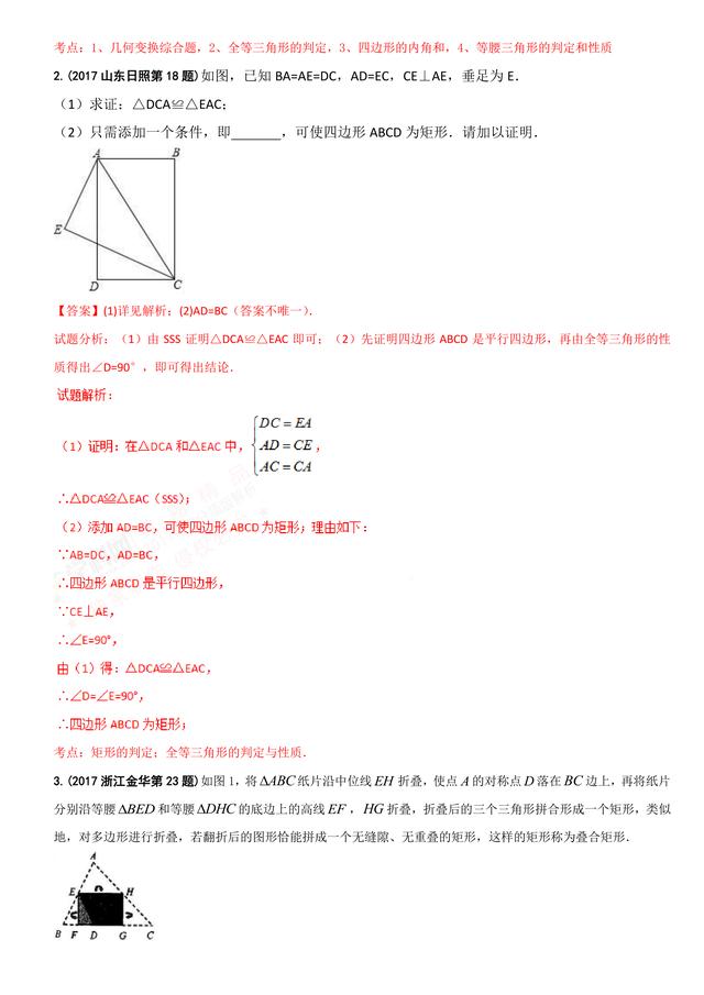 2017中考数学试题汇编：探索性问题详细解析（13页超全）