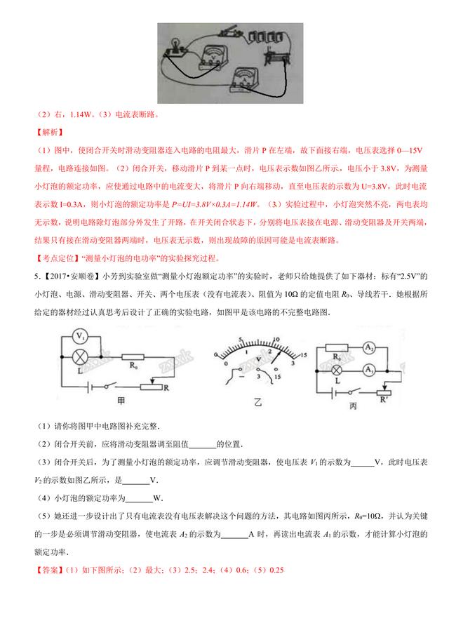 2017中考物理试题汇编与解析：电功率和电热 安全用电（39页）