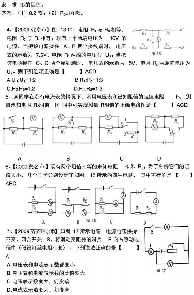 初中物理电学重难点分析，包含历年中考真题，错过可惜！