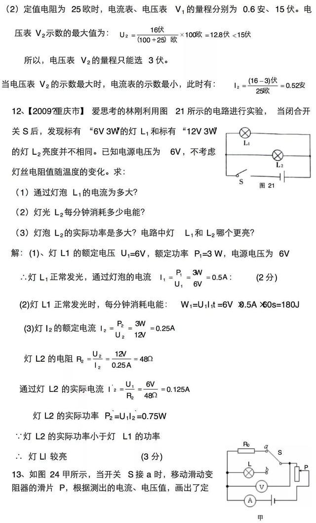 初中物理电学重难点分析，包含历年中考真题，错过可惜！