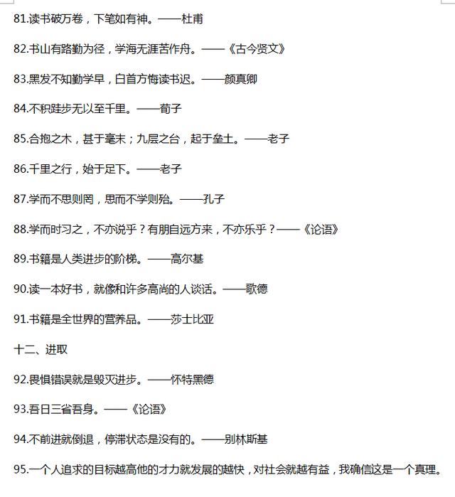 小学语文：120句名人名言，快收藏，再也不用担心孩子作文没素材