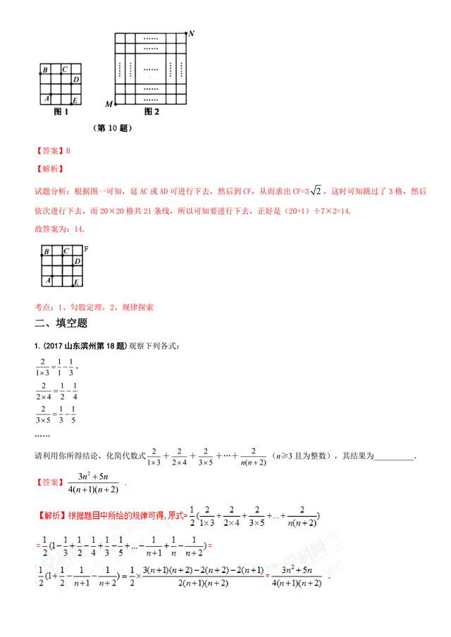 2017中考数学试题汇编：探索性问题详细解析（13页超全）