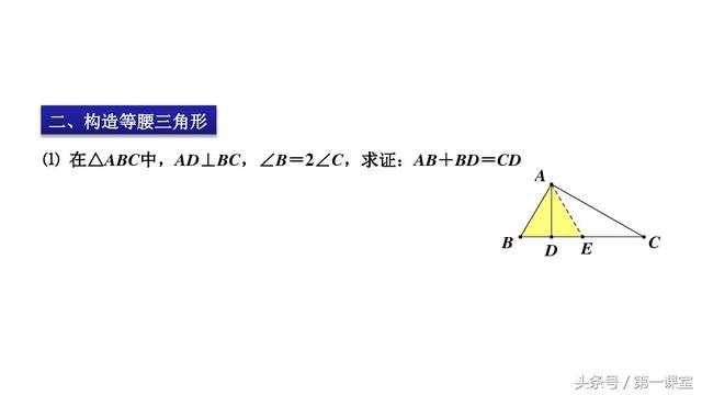初中数学基础知识：等腰三角形中辅助线的作法