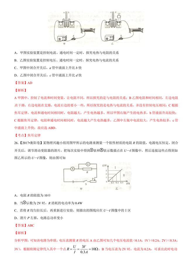 2017中考物理试题汇编与解析：电功率和电热 安全用电（39页）