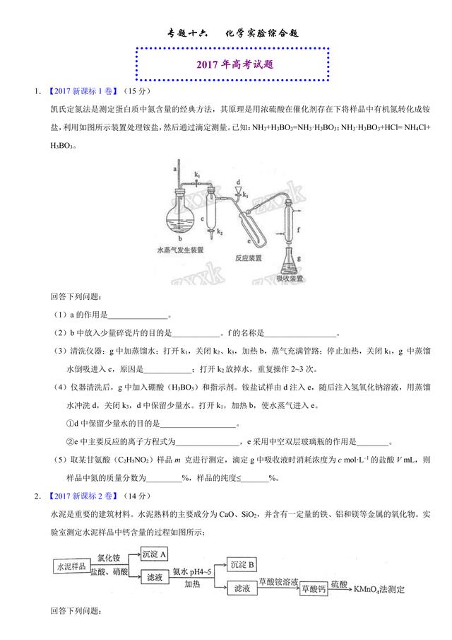 考考自己：2017高考化学化学实验综合题汇编，看你会多少？