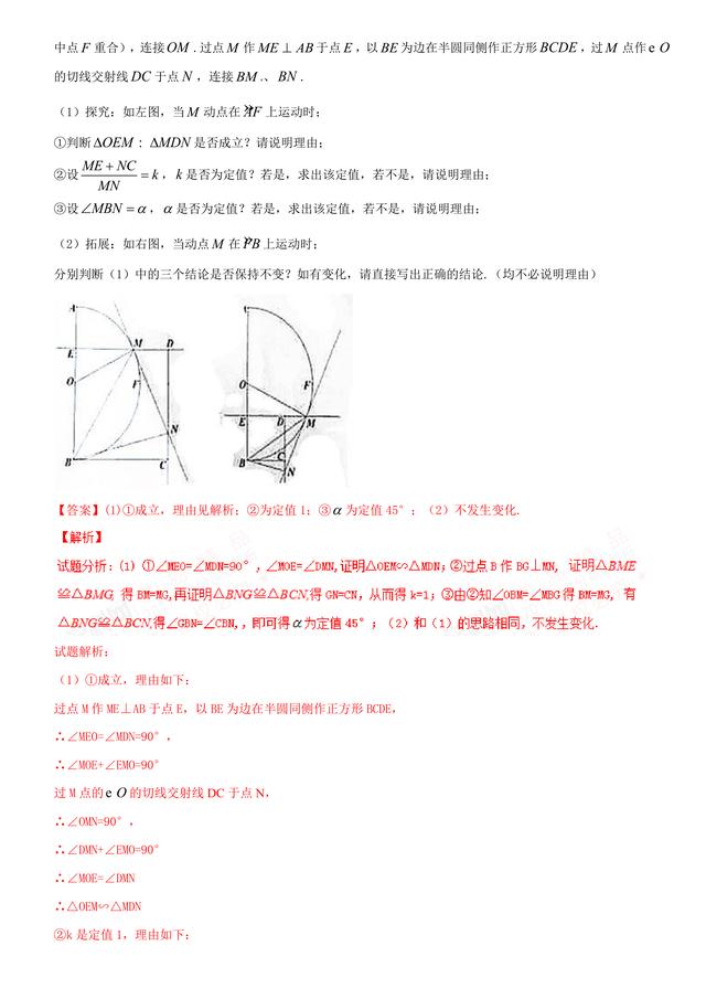 2017中考数学试题汇编：探索性问题详细解析（13页超全）