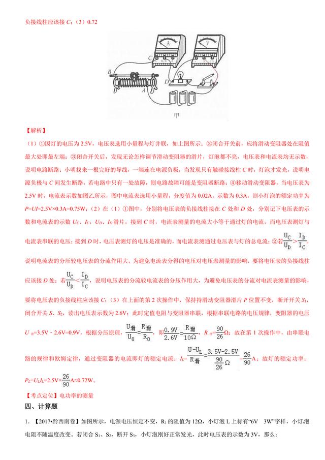 2017中考物理试题汇编与解析：电功率和电热 安全用电（39页）