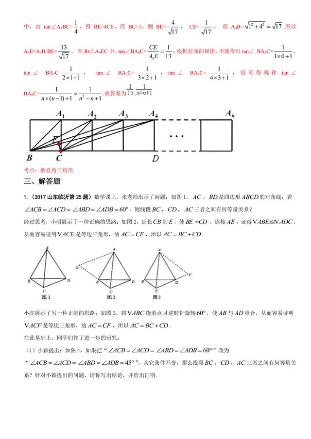 2017中考数学试题汇编：探索性问题详细解析（13页超全）