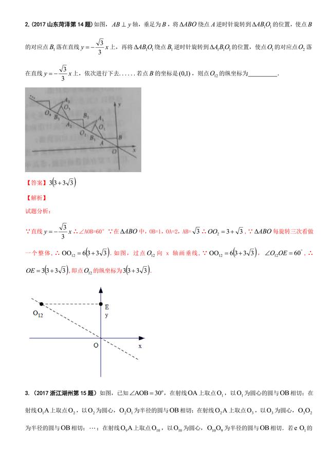 2017中考数学试题汇编：探索性问题详细解析（13页超全）