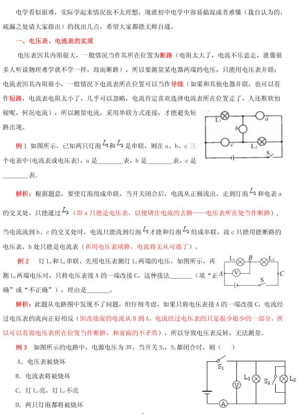 初中物理电学知识点总结，重难点全面解析，物理高分必备！