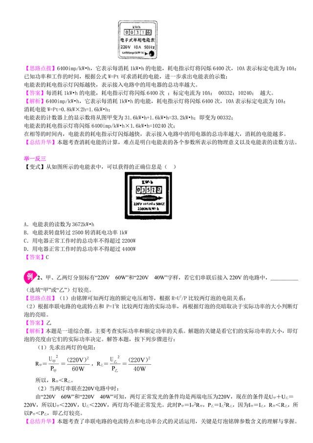 中考物理总复习冲刺：电功率详细解析