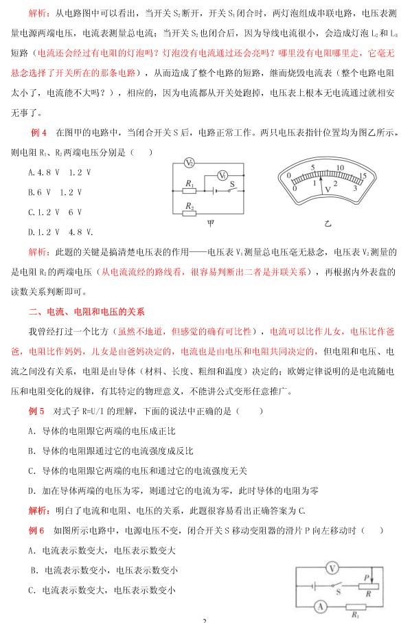 初中物理电学知识点总结，重难点全面解析，物理高分必备！