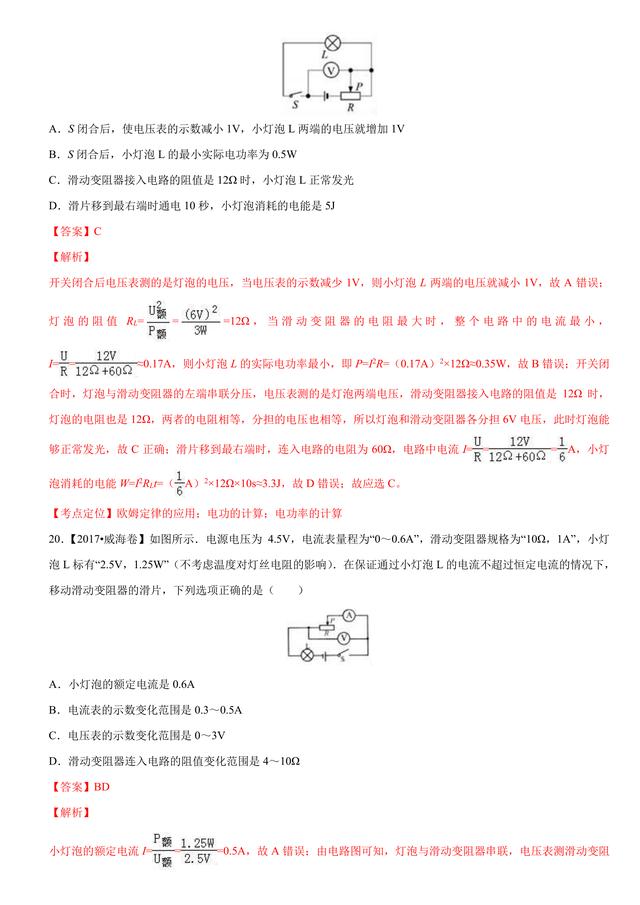 2017中考物理试题汇编与解析：电功率和电热 安全用电（39页）