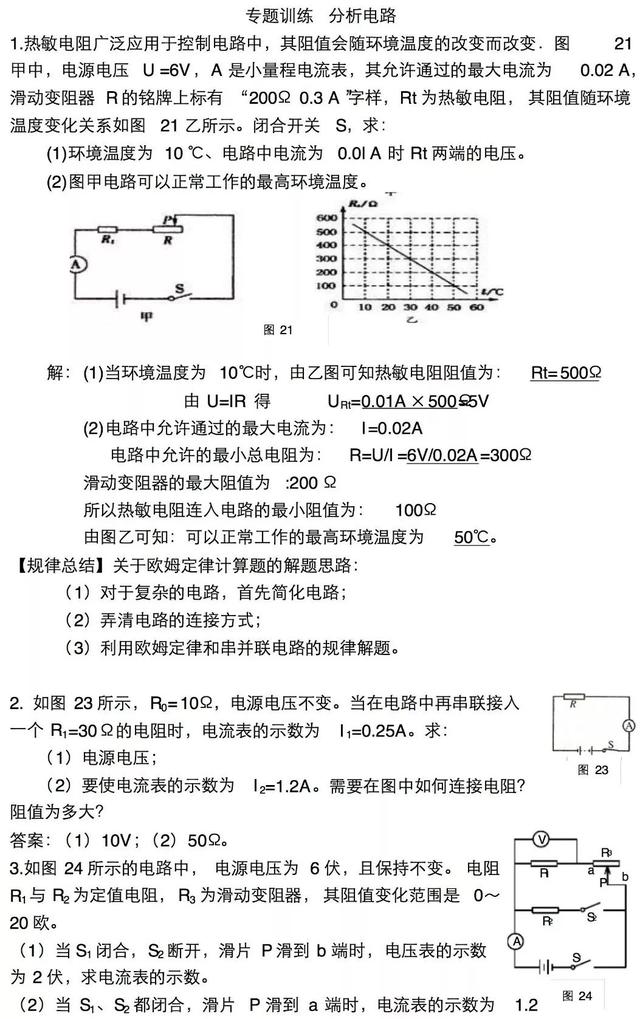 初中物理电学重难点分析，包含历年中考真题，错过可惜！