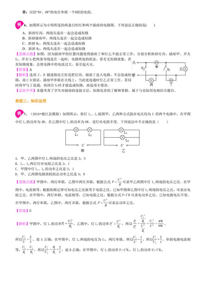 中考物理总复习冲刺：电功率详细解析