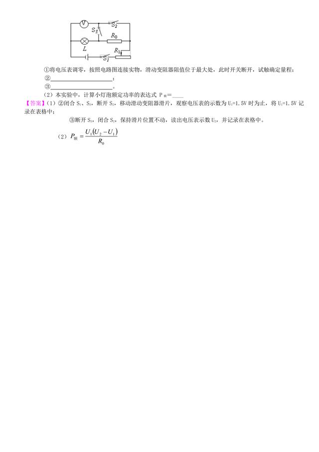 中考物理总复习冲刺：电功率详细解析