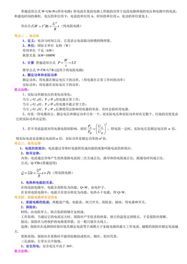 中考物理总复习冲刺：电功率详细解析