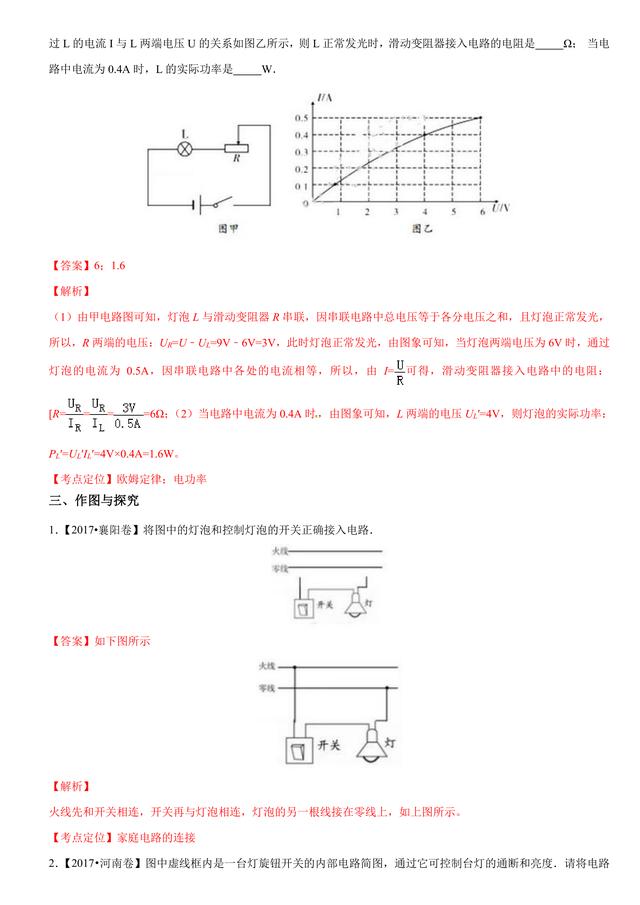 2017中考物理试题汇编与解析：电功率和电热 安全用电（39页）