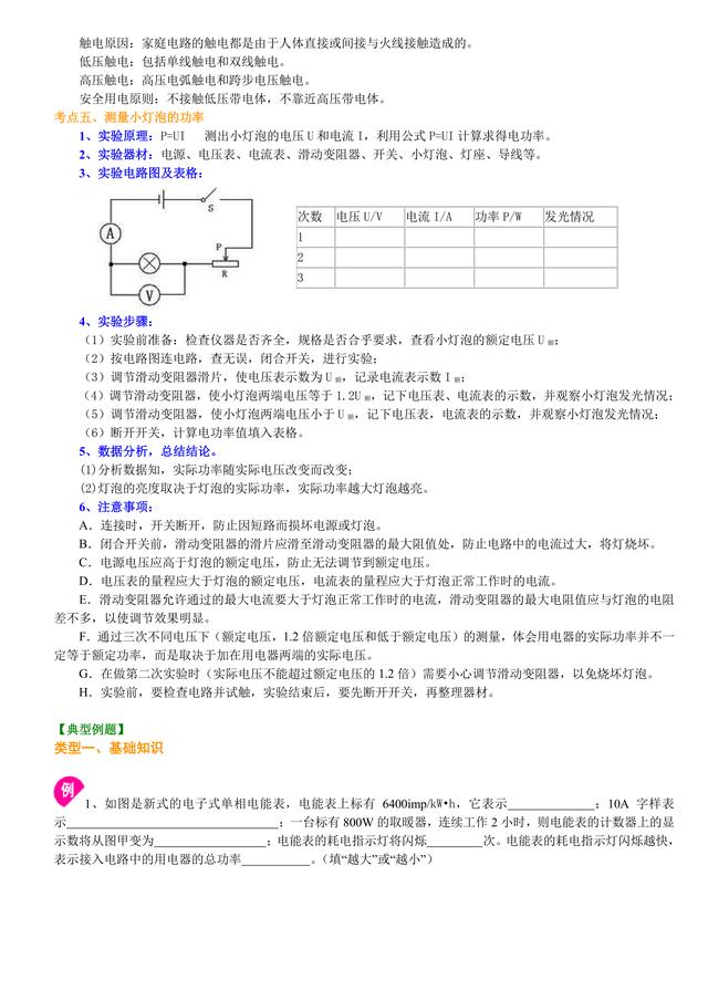 中考物理总复习冲刺：电功率详细解析