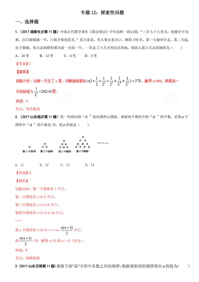 2017中考数学试题汇编：探索性问题详细解析（13页超全）