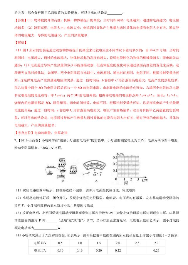 2017中考物理试题汇编与解析：电功率和电热 安全用电（39页）