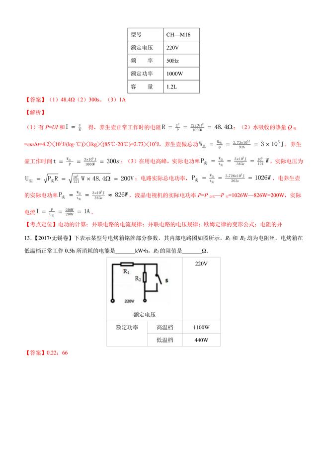 2017中考物理试题汇编与解析：电功率和电热 安全用电（39页）