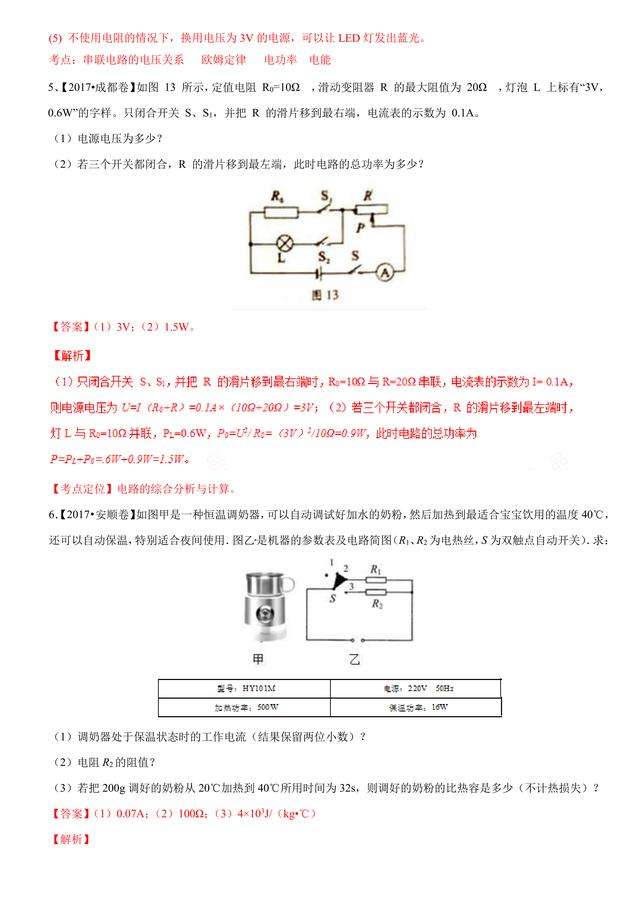 2017中考物理试题汇编与解析：电功率和电热 安全用电（39页）