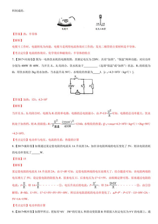 2017中考物理试题汇编与解析：电功率和电热 安全用电（39页）