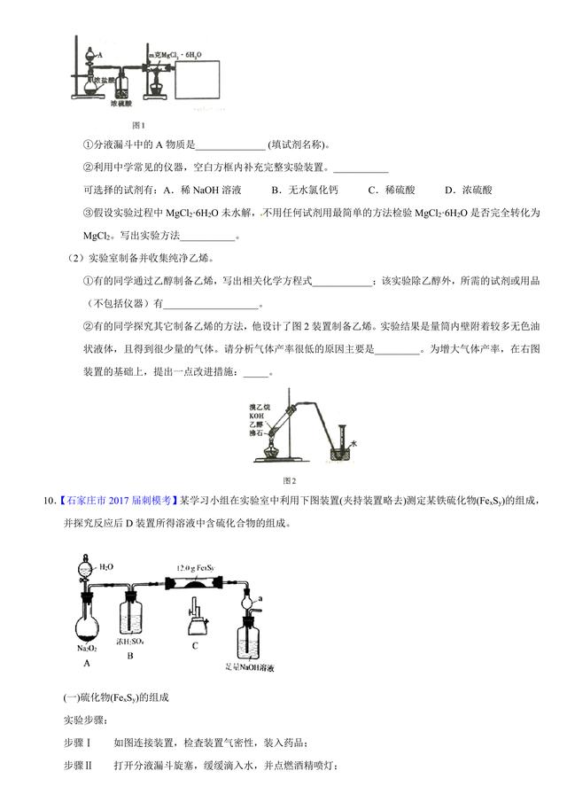 考考自己：2017高考化学化学实验综合题汇编，看你会多少？