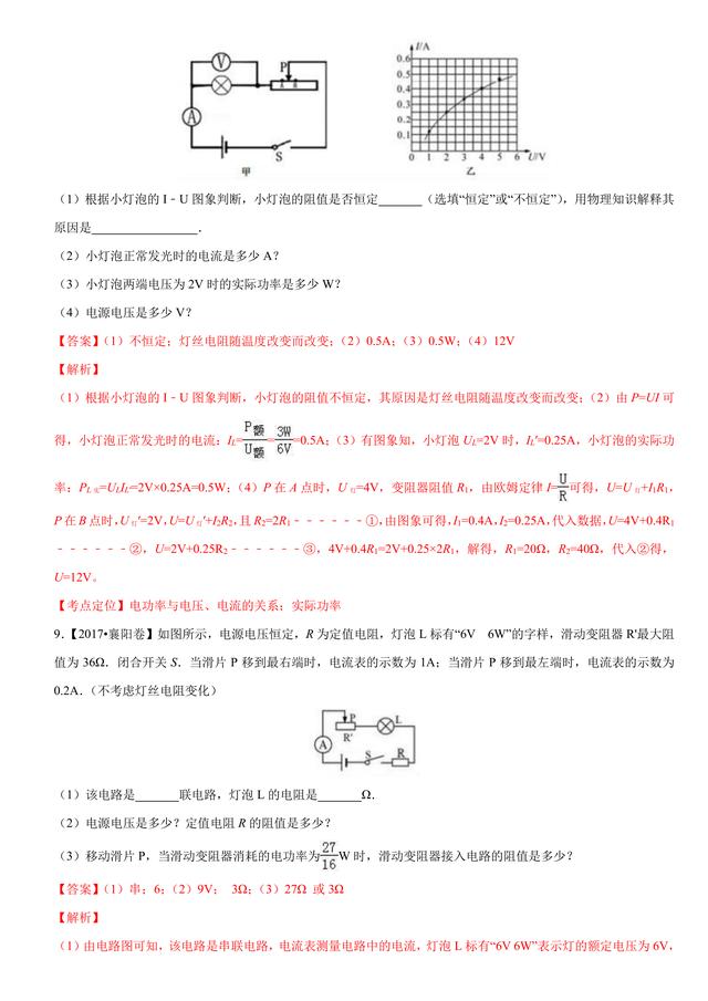 2017中考物理试题汇编与解析：电功率和电热 安全用电（39页）