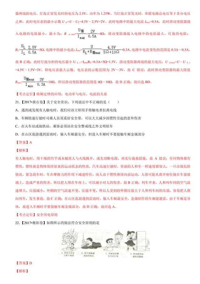 2017中考物理试题汇编与解析：电功率和电热 安全用电（39页）