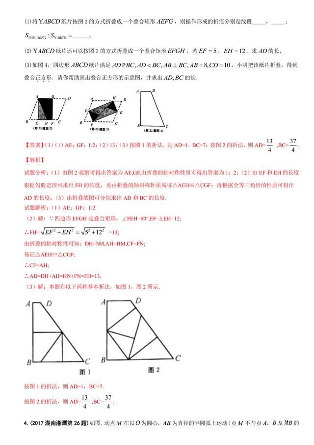 2017中考数学试题汇编：探索性问题详细解析（13页超全）