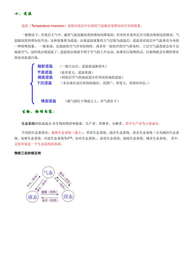 高中地理常用术语集锦