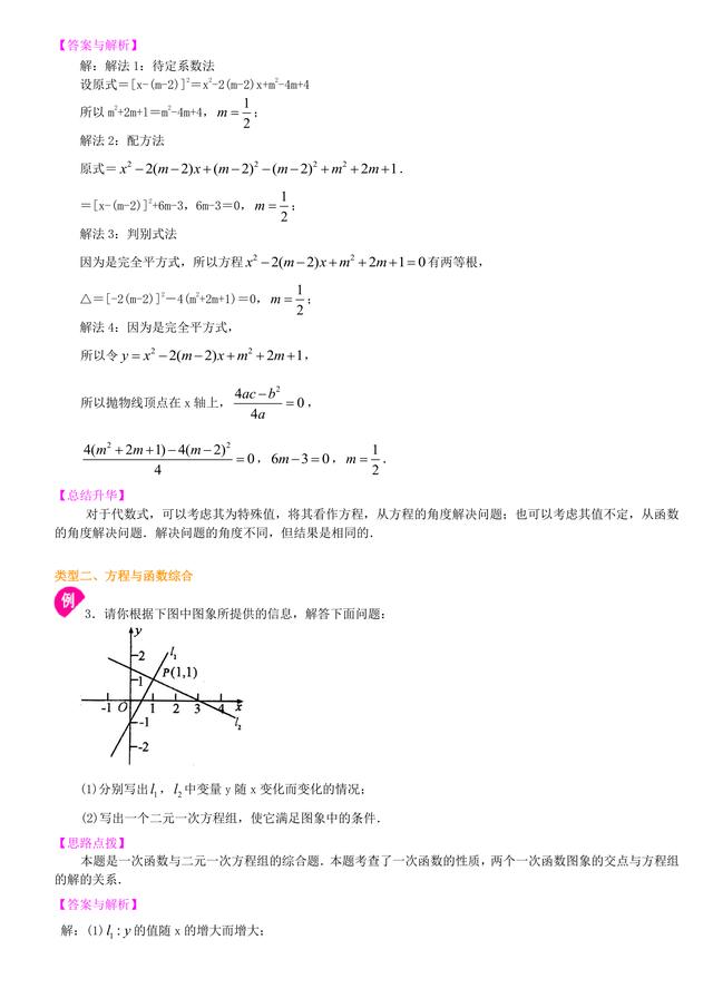 中考数学总复习冲刺：代数综合问题详细解析