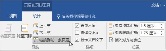 word页码设置，封面、目录不显示页码，正文开始显示页码