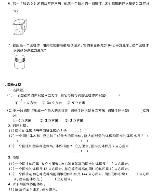 小升初数学专项讲解与训练（五）这一期的内容很容易混淆