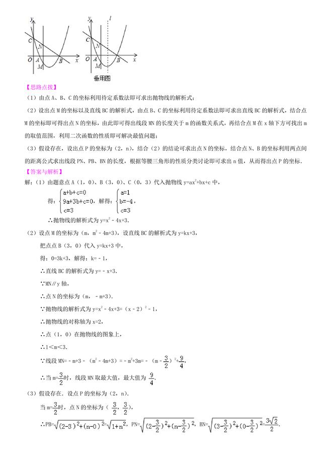 中考数学总复习冲刺：代数综合问题详细解析