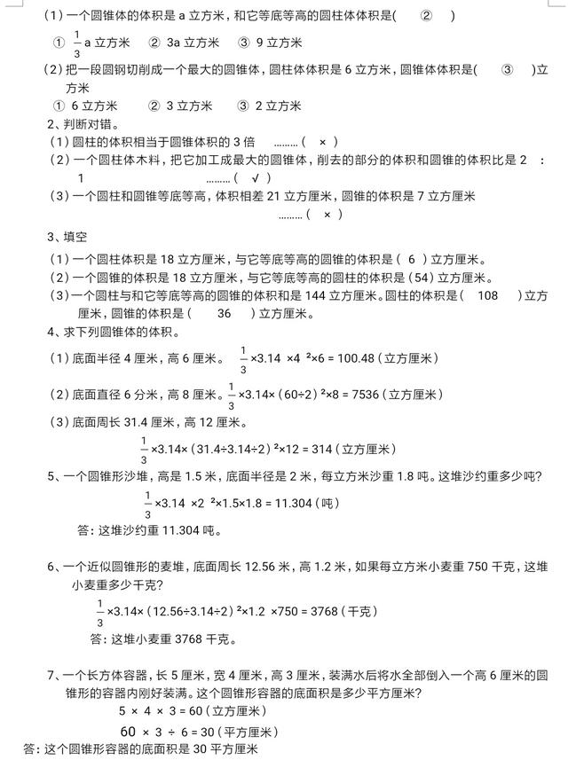 小升初数学专项讲解与训练（五）这一期的内容很容易混淆