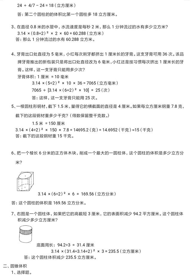 小升初数学专项讲解与训练（五）这一期的内容很容易混淆