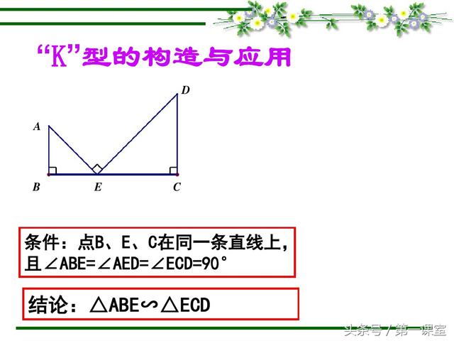 初三数学专题复习：探索“K”字型的相似三角形