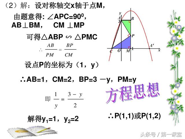 初三数学专题复习：探索“K”字型的相似三角形