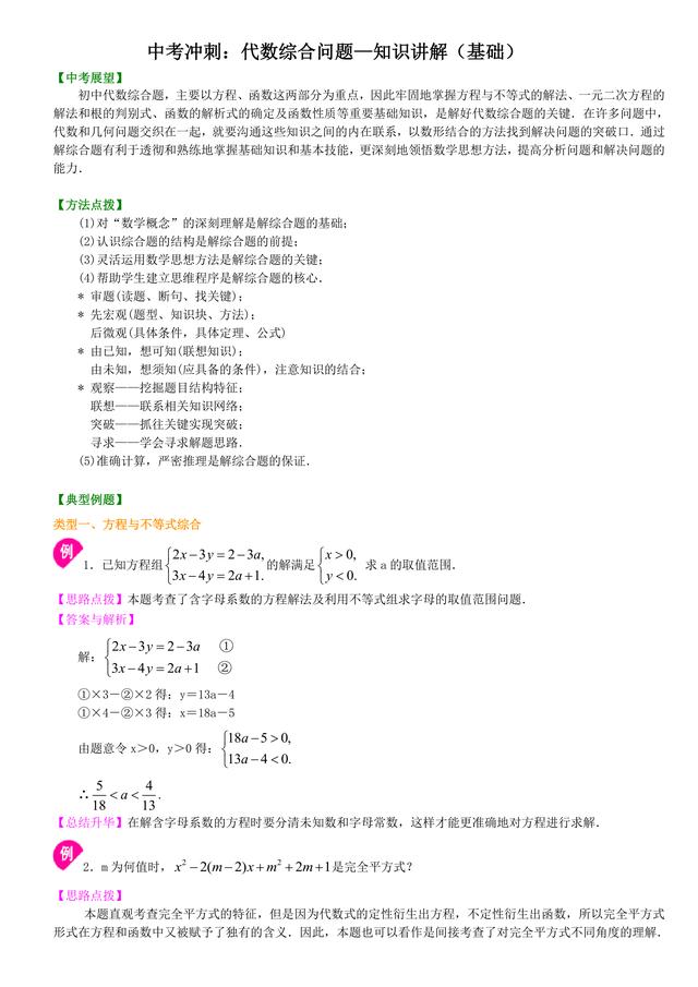 中考数学总复习冲刺：代数综合问题详细解析